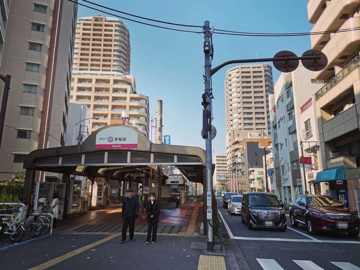 早稲田停留場 (都電荒川線)