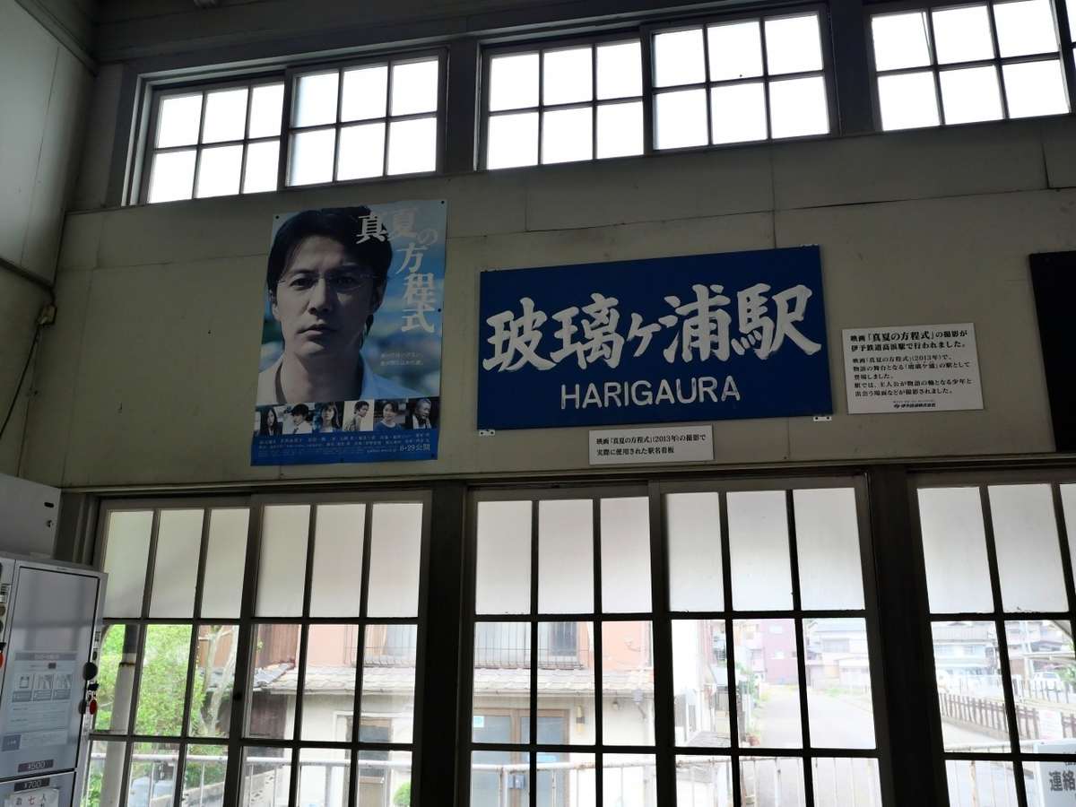 高浜駅は「ガリレオ 真夏の方程式」のロケ地