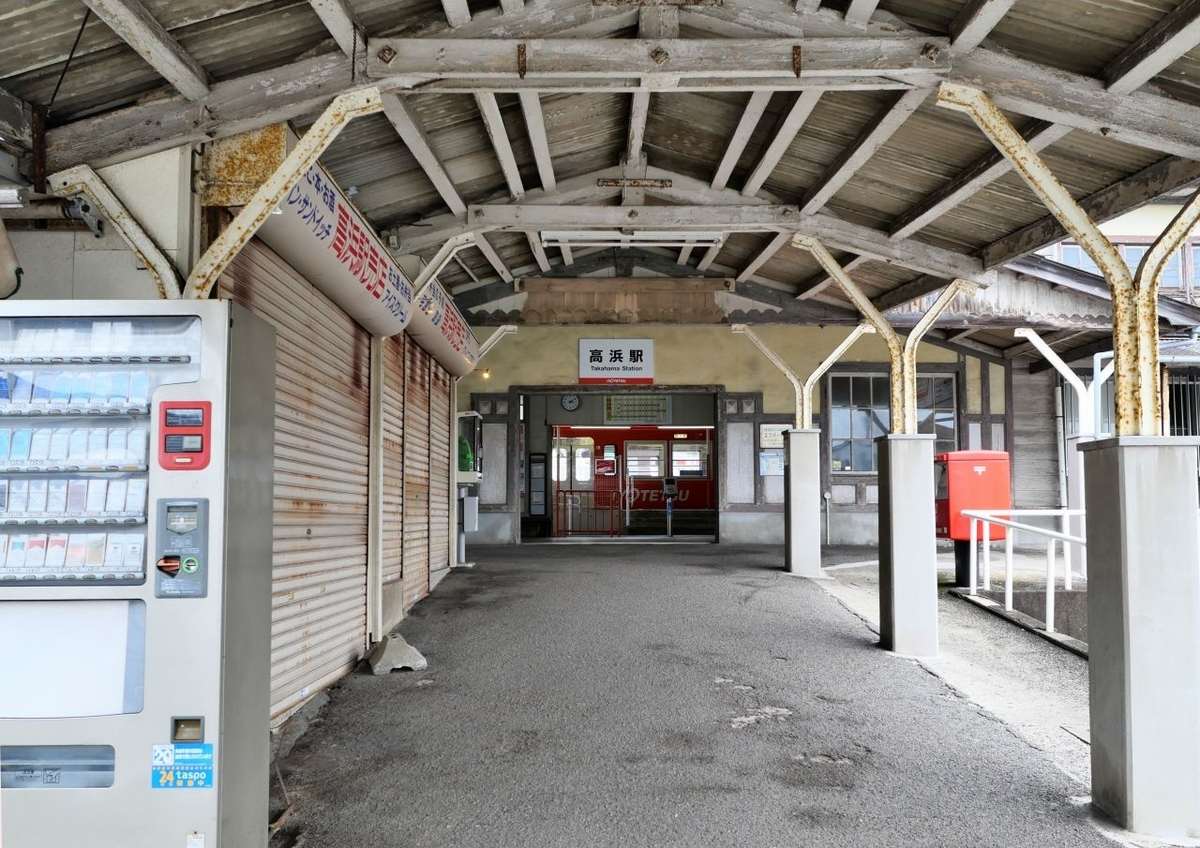 高浜駅の駅舎の写真