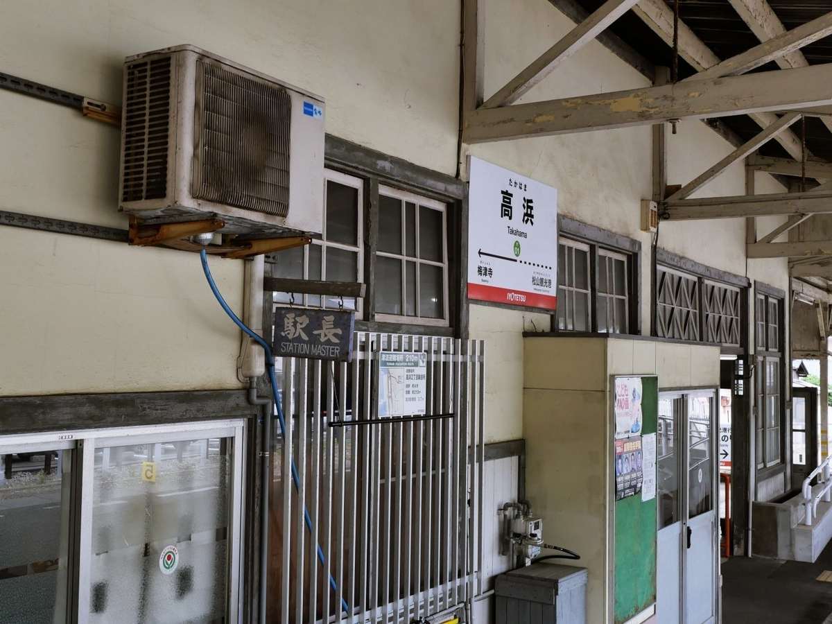 高浜駅の駅長室