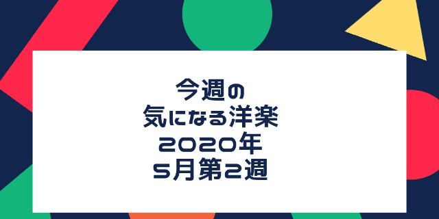 気 に なる 洋楽 2 Tv Cm Hits Collection