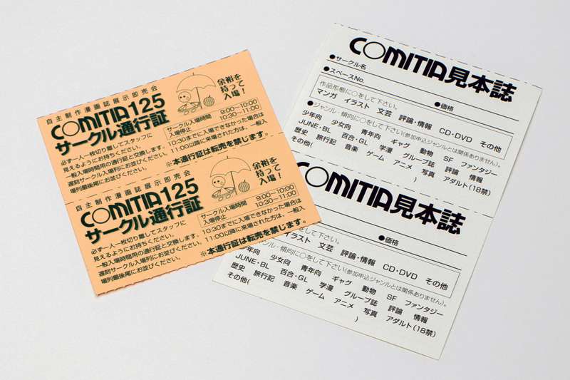 絶対に忘れてはいけないサークル通行証や見本誌シール。