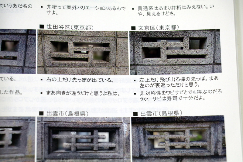 すべての透かしブロックに、2人の思いがこもった紹介文が書かれている。そのやりとりは、まさしく親子の会話であって微笑ましい。