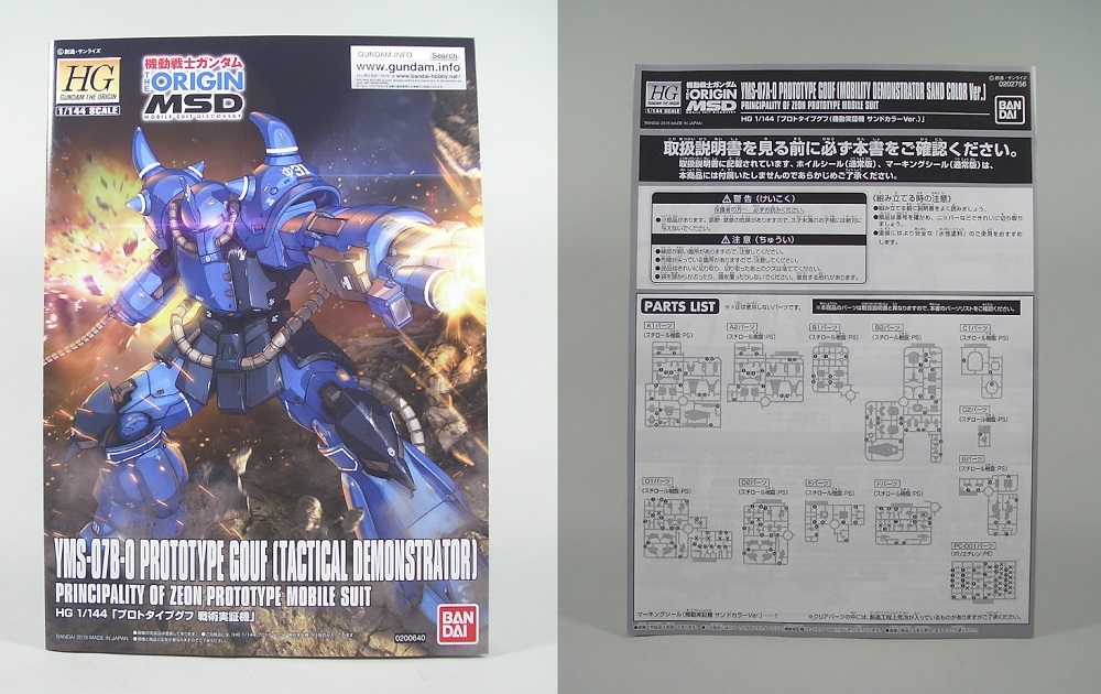 HG YMS-07A-0 プロトタイプ・グフ（サンドカラー） HG 1/144 YMS-07A-0 プロトタイプグフ（機動実証機 サンド