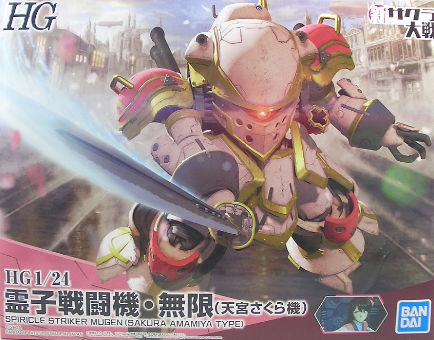 HG 霊子戦闘機・無限（天宮さくら機） 素組みレビュー - つみ