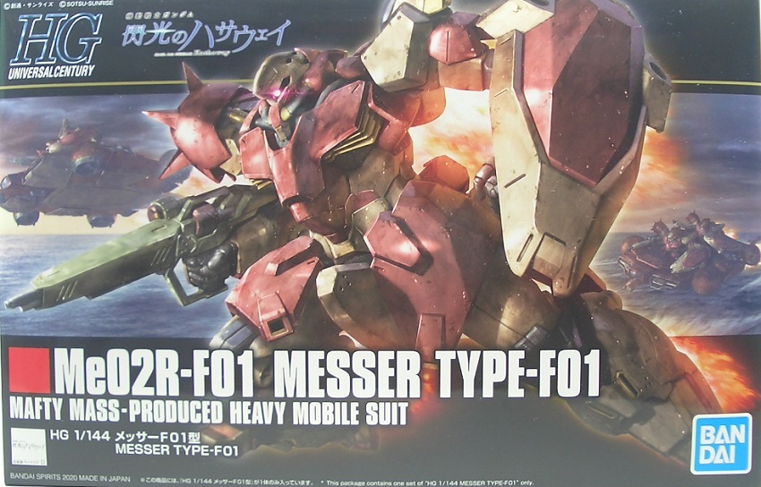 HGUC メッサーF01型 素組みレビュー - つみプラファクトリー