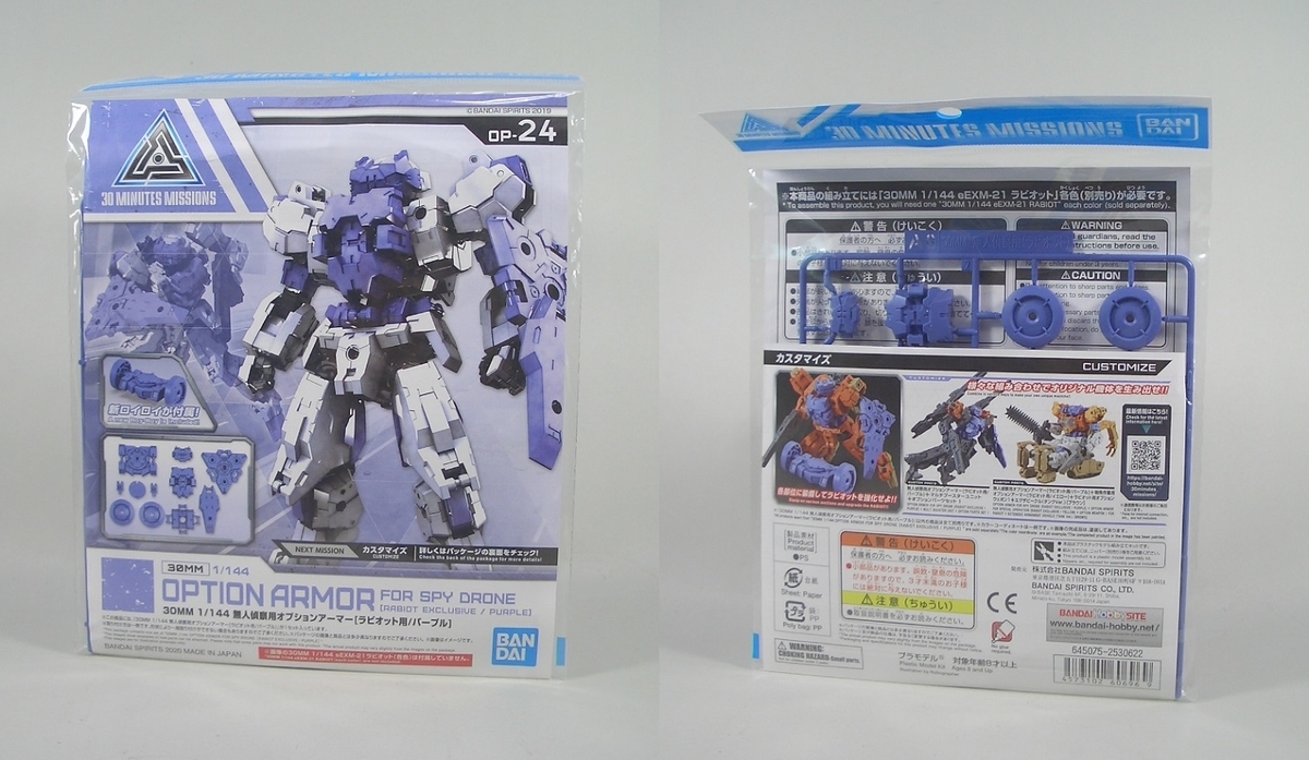 30MM 無人偵察用オプションアーマー［ラッビオット用/パープル