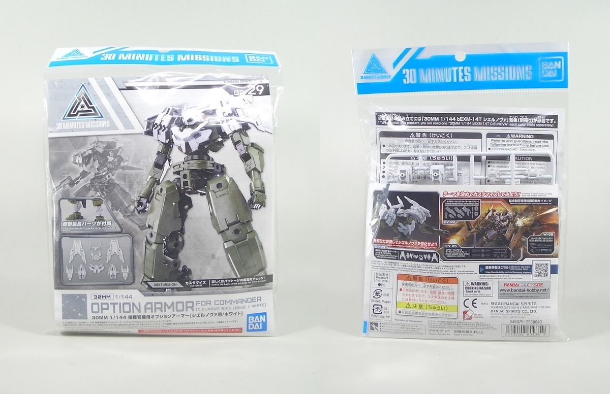 30MM 指揮官用オプションアーマー［シエルノヴァ用/ホワイト］ 素組み