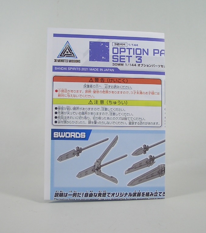 30MM オプションパーツセット3 素組みレビュー - つみプラファクトリー