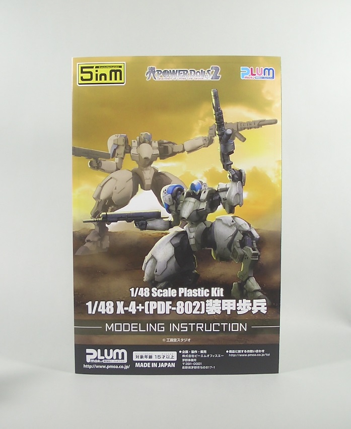PLUM 5inM 1/48 X-4+[PDF-802]装甲歩兵 素組みレビュー - つみプラ