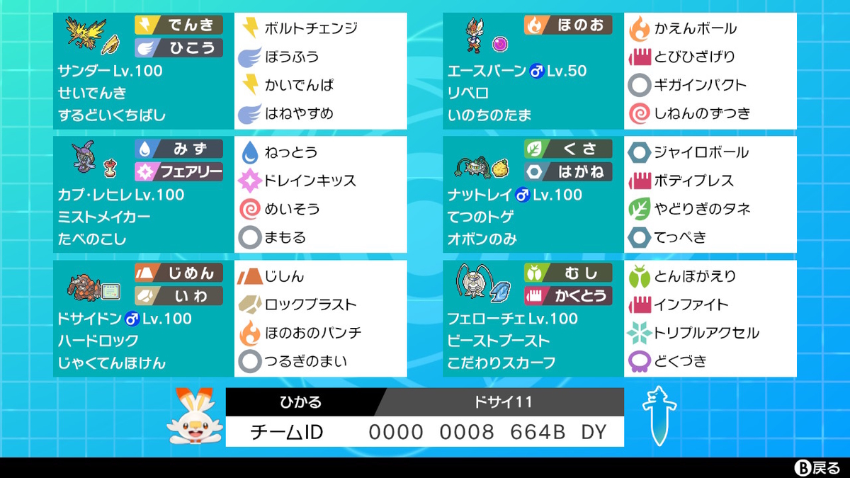 剣盾s18シングル サンダードサイドン軸 最終225位レート1971 かーぼんのポケモン日記