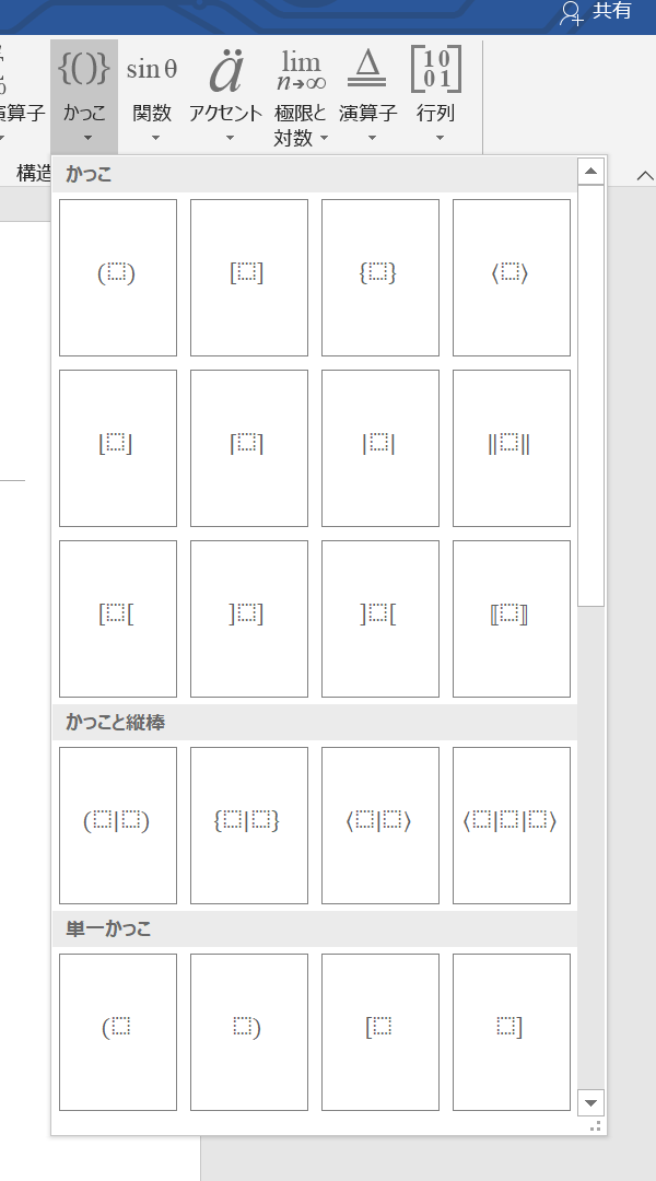 Wordの数式ツールでブラベクトル ケットベクトルを入力する方法 机上のウーロン