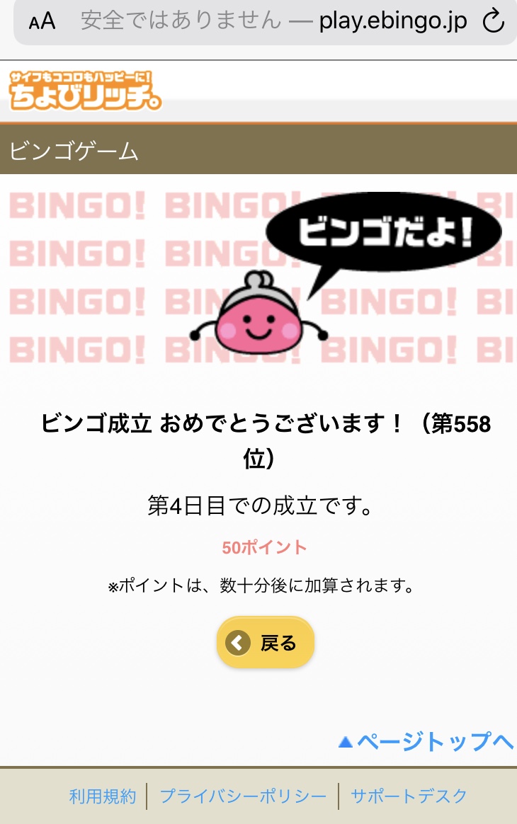f:id:Castleslove:20201029141924j:plain:w300 ちょびリッチ BINGO