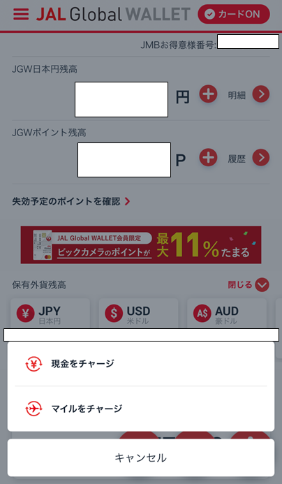 Anaのマイルへ交換する方法 電子マネー Nanaco 公式サイト