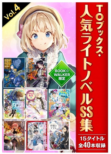 特典SS集ゲット！ - コージーなロマンス、コージーなミステリ