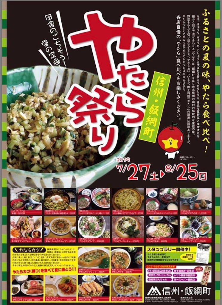 やたら祭り - Team 元気でイルカ