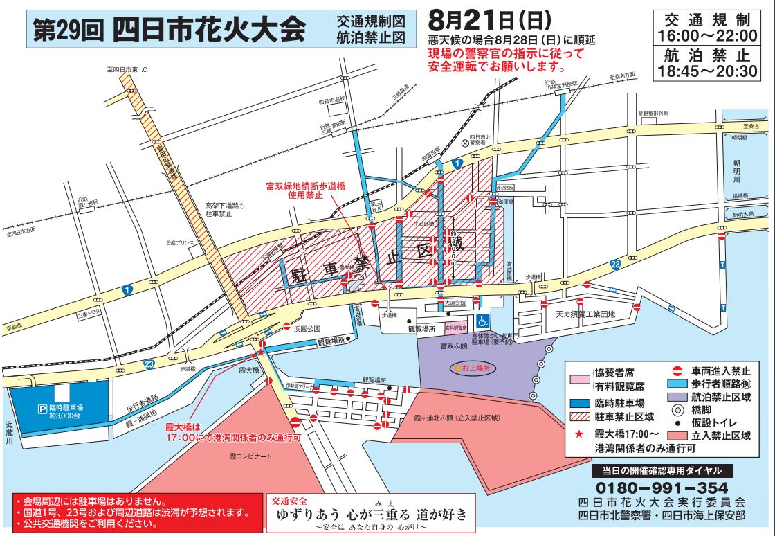 16四日市花火大会を有料観覧席でみてきたよ Catch227 S Diary 車とカメラと自転車と