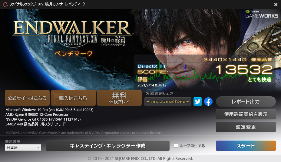 FF14】もっと、しっかり、ばっちり、ベンチ - あっちこっちそっちどっち