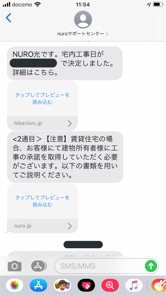Nuro光の工事に失敗しました そうそう それそれ