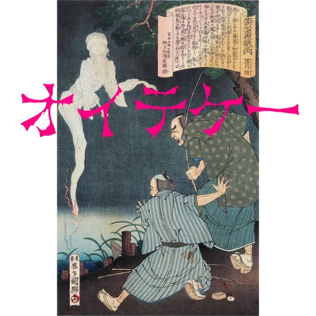 置いてけ掘の町 錦糸町 山田家 ちゃじるしの遊び日記