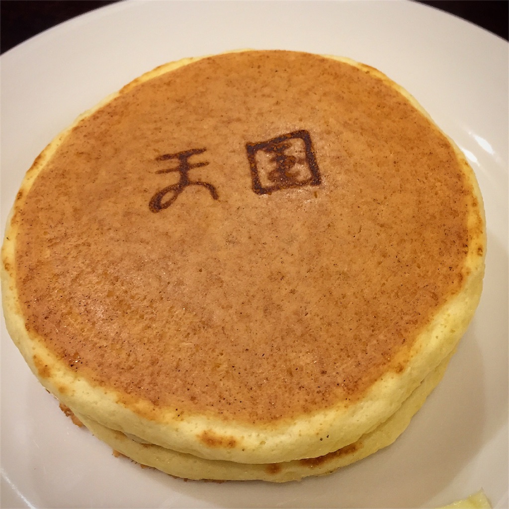 天国 のホットケーキ 浅草 天国 ちゃじるしの遊び日記