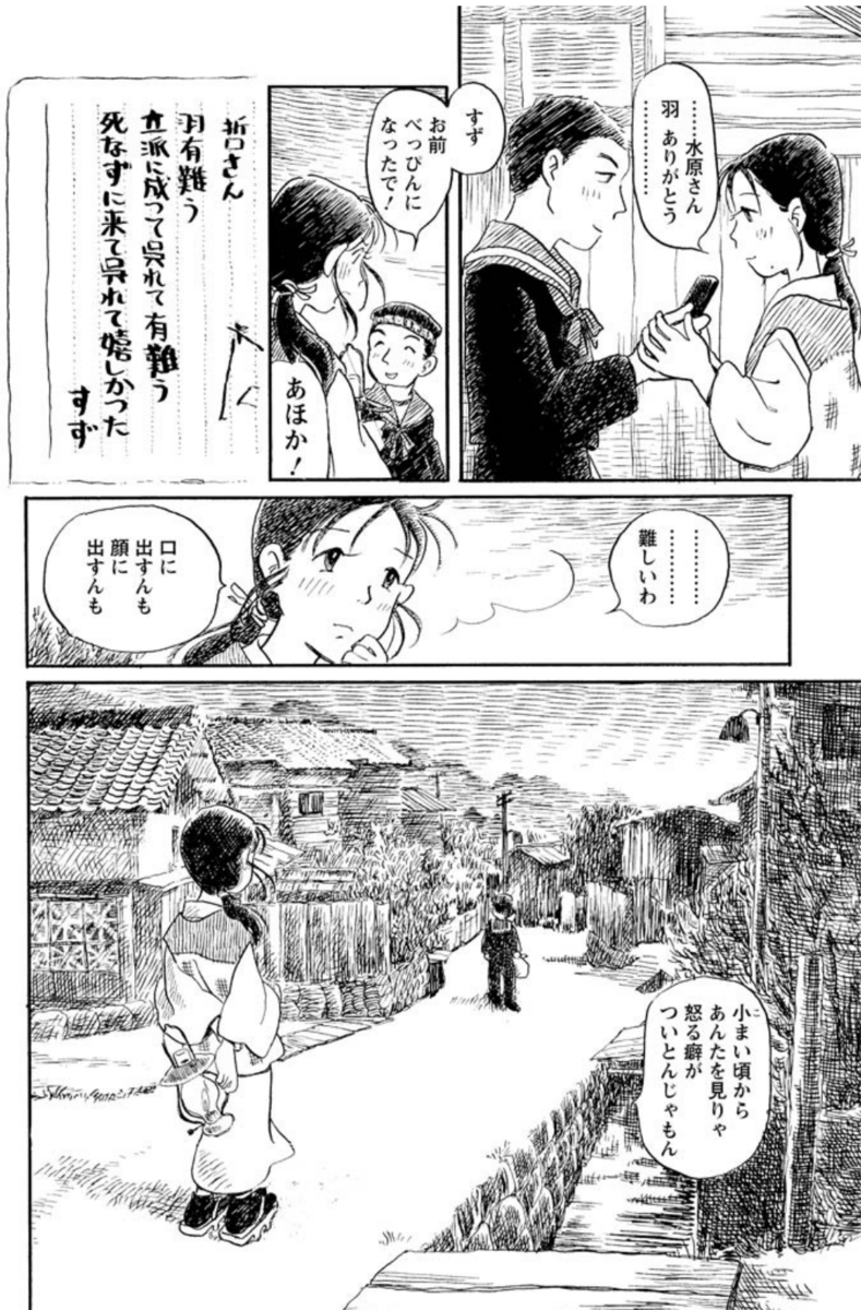 まんが この世界の片隅に は水原哲は呉で戦っていたのです わたし達の中に 生命があふれてる