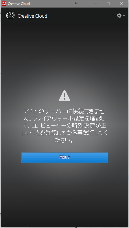 Adobeccがぶっ壊れた話 ななさいの備忘録