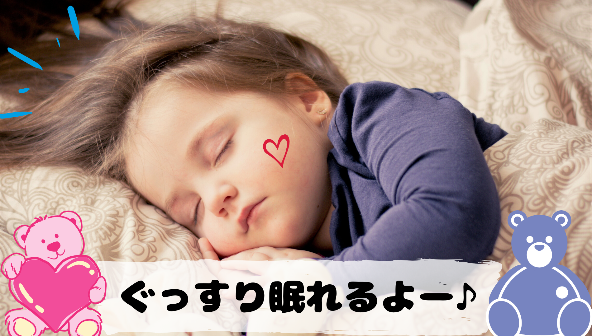 ぐっすり眠る男の子