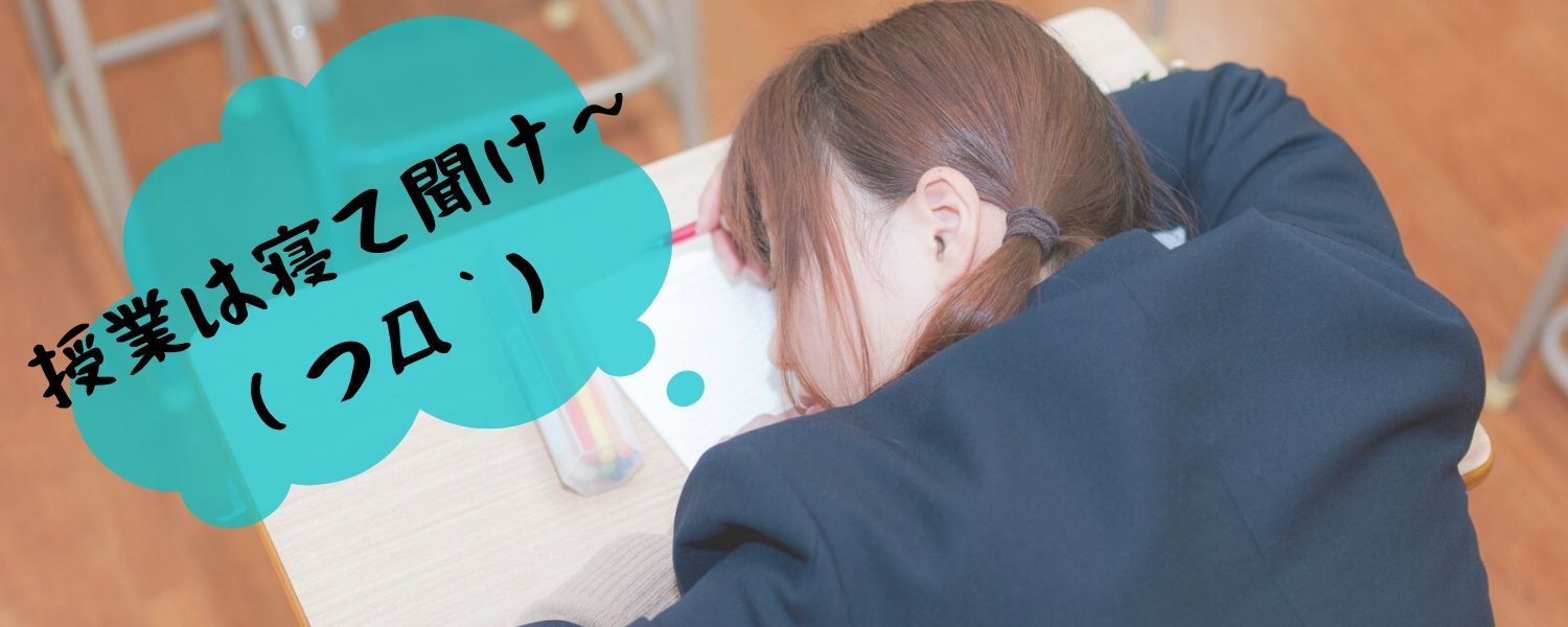 授業中に居眠りする女子高生