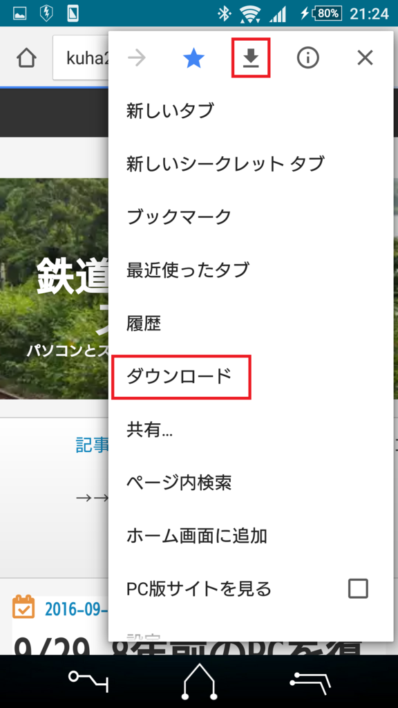 10 1 Chromeにサイトダウンロード機能搭載 システム 鉄道と テクノロジー 10 1 Chromeにサイトダウンロード機能搭載 システム 鉄道と テクノロジー