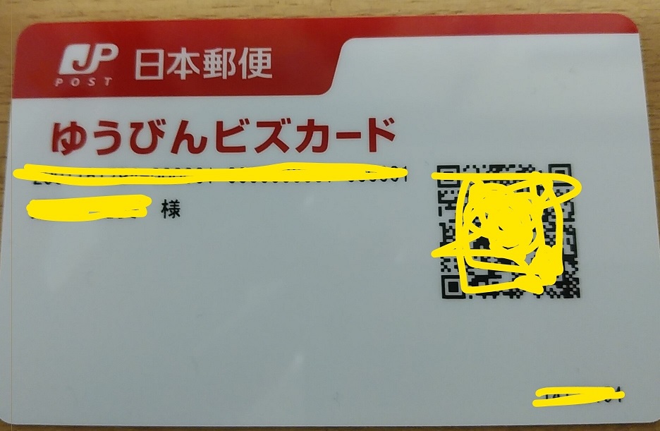 ゆうびんビズカード来ました eBay Business’s blog ゆうびんビズカード来ました eBay Business’s blog