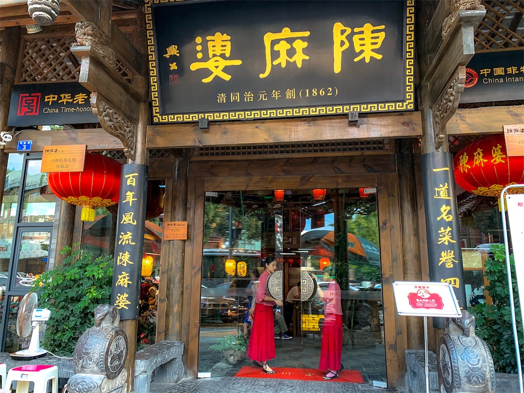 f:id:Chengdu:20190727094347j:image f:id:Chengdu:20190727094347j:image