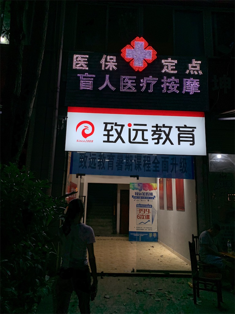 f:id:Chengdu:20190815012729j:image f:id:Chengdu:20190815012729j:image