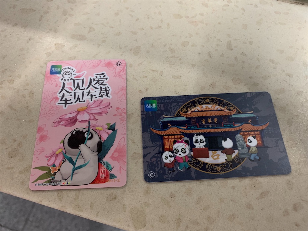 f:id:Chengdu:20190816215742j:image f:id:Chengdu:20190816215742j:image