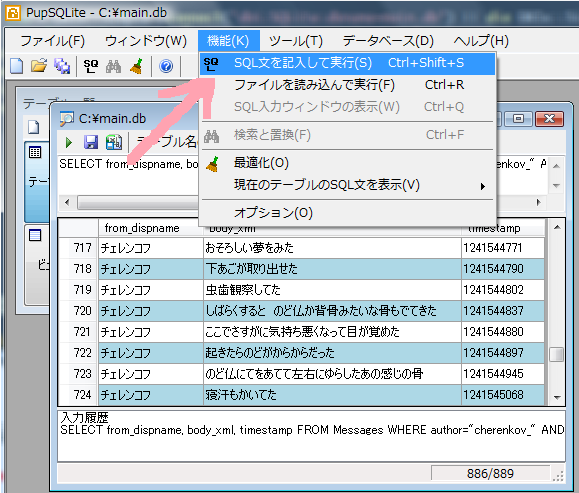 Skypeのチャットログのsqliteをhtml出力する Cherenkovの暗中模索にっき