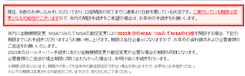 非課税管理勘定廃止通知書 _ 非課税管理勘定廃止通知書と非課税口座廃止通知書の違い – YTSB