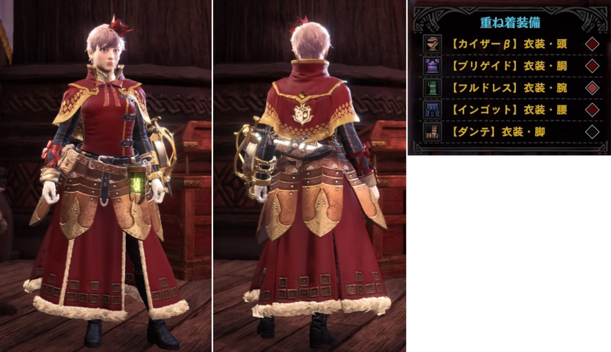 Mhw I 重ね着コーデ 赤 情熱的に熱く戦いたい レッドコーデまとめ あらさばいぶる