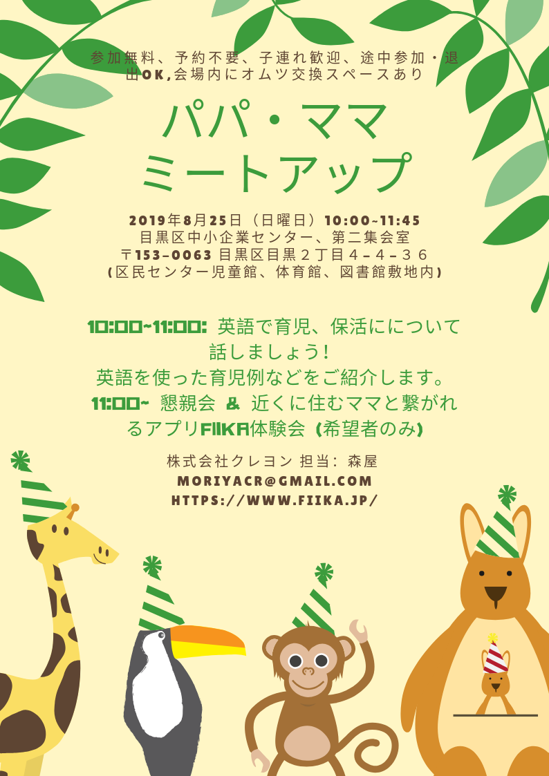 f:id:ChieMAMA:20190804084142p:plain