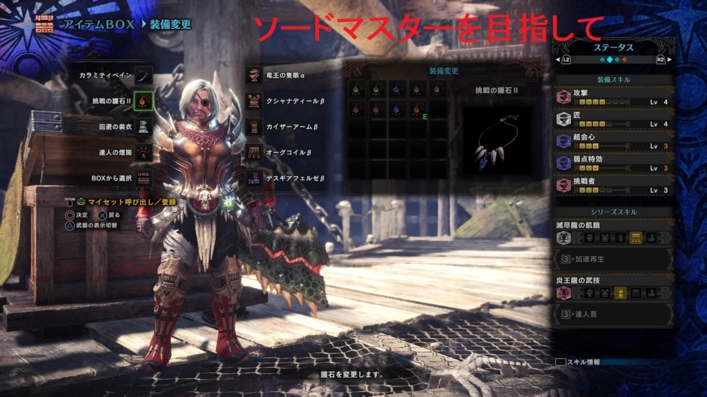 Mhw 伝説のソードマスターを目指して太刀を極める 見切り斬りや兜割りの方向転換方法 にちじょうみだれがき