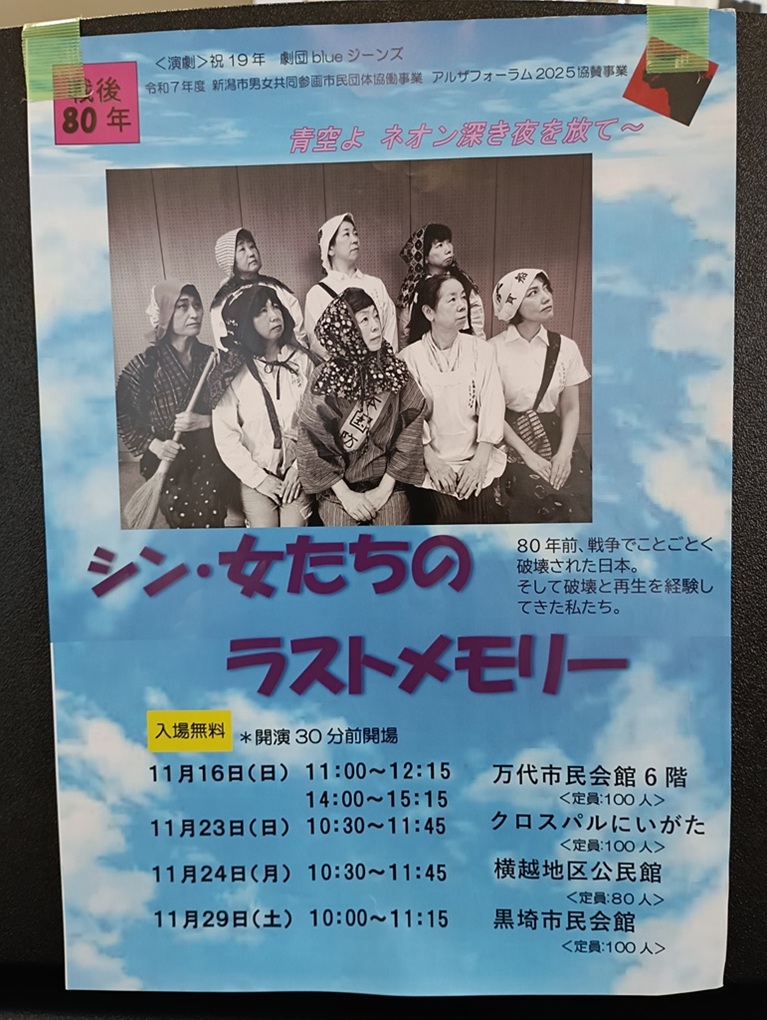 劇団blueジーンズ「シン・女たちのラストメモリー」観劇してきました