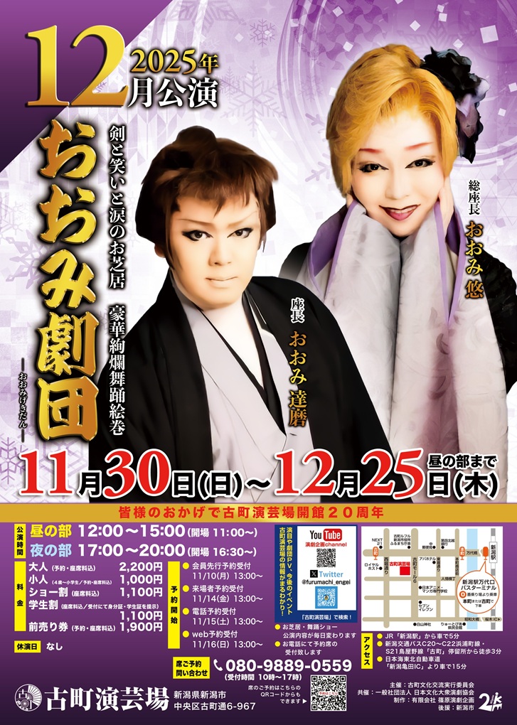 古町演芸場、おおみ劇団「恋の与五郎」観劇してきました。 - 舞い上がる。