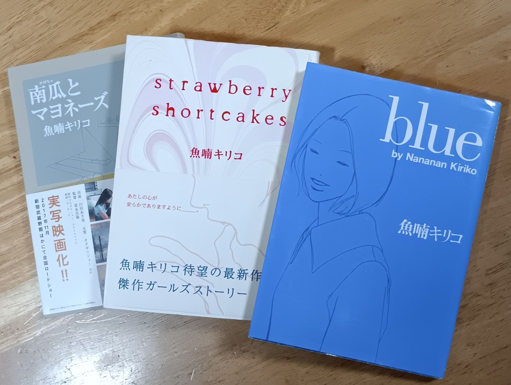 魚喃キリコさんについて。 - 舞い上がる。