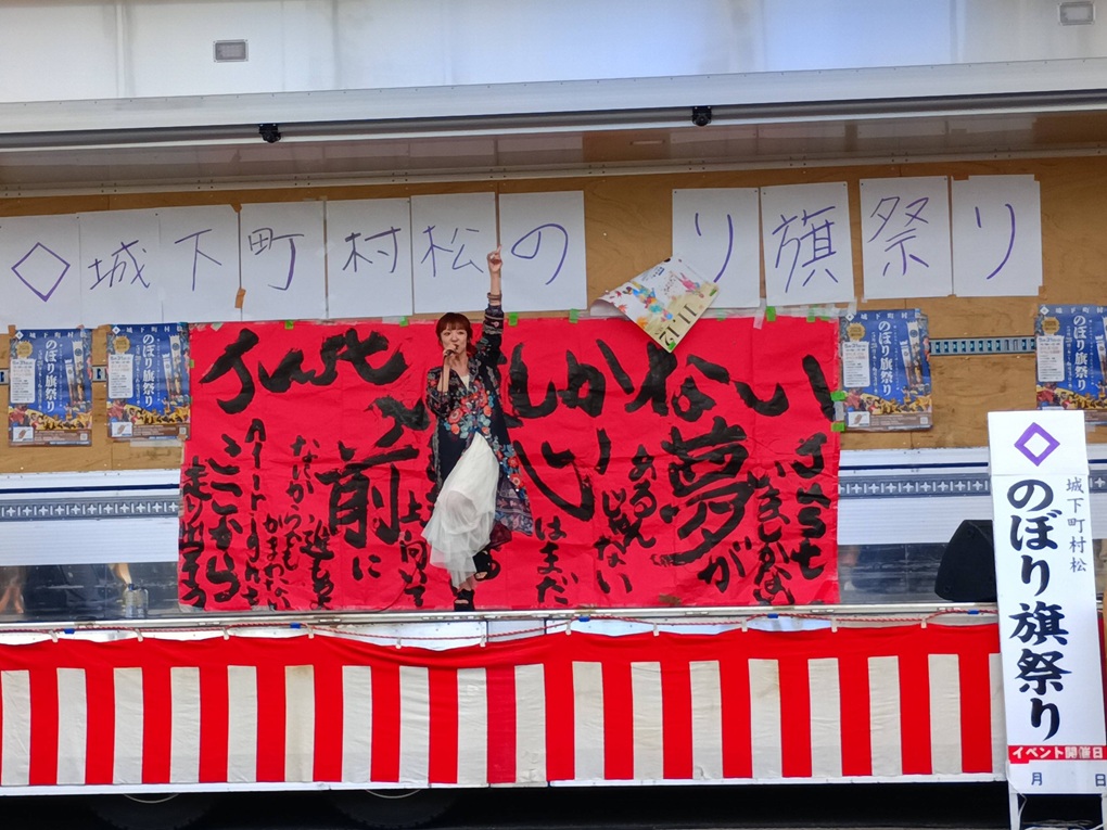 城下町村松のぼり旗まつりで、高橋亜矢子さん、下駄踊り・総踊りの