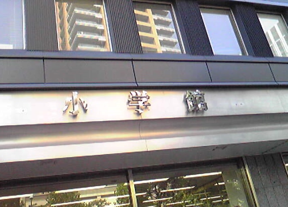 f:id:Chikirin:20130815232646j:image:w400