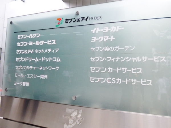 セブンアンドアイホールディングスの株主総会 ちきりんパーソナル
