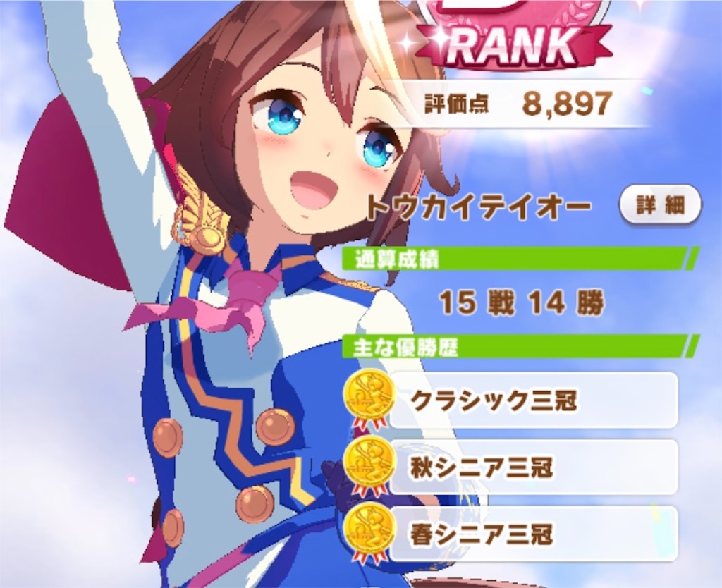 ウマ娘 秋シニア三冠ウマ娘 二つ名メモ Chiku Games