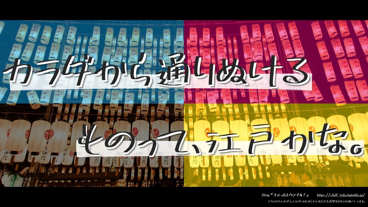 f:id:Chill_Tofu:20200714155712j:plain