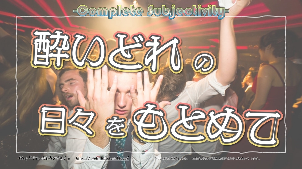 f:id:Chill_Tofu:20200805174825j:plain f:id:Chill_Tofu:20200805174825j:plain