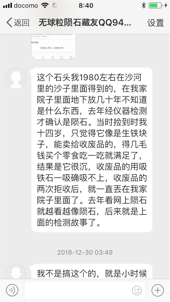 f:id:China-influencer:20190102132156p:image
