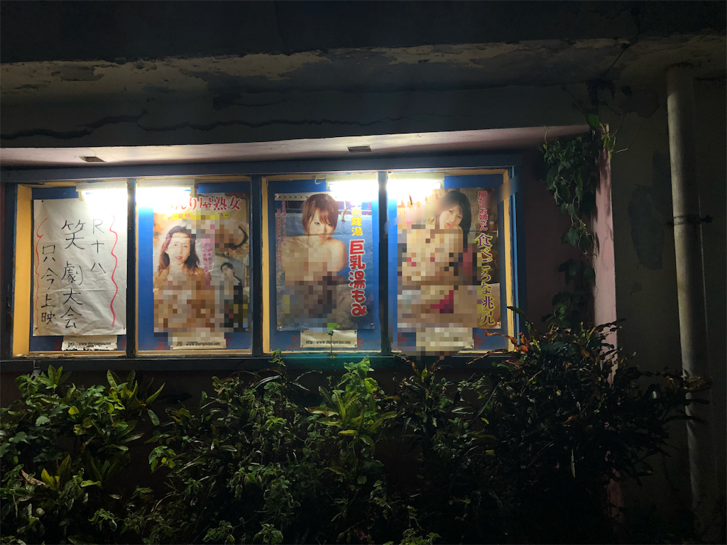 沖縄最古の映画館「首里劇場」 【沖縄】 - 珍猫堂日記